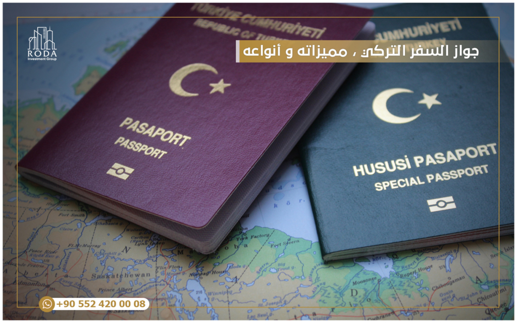 جواز السفر التركي ، مميزاته و أنواعه